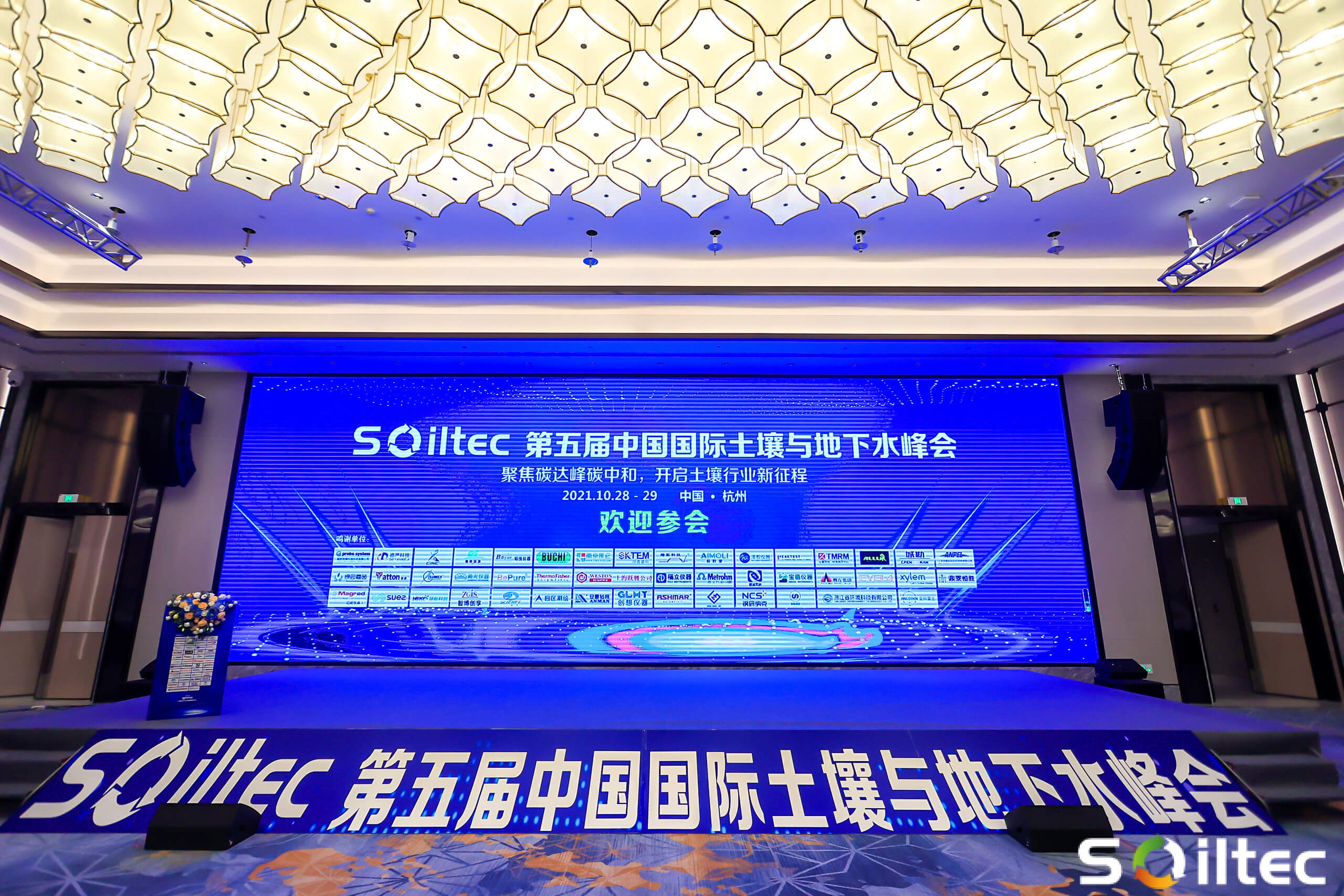 鼎泰高科參加第五屆中國(guó)國(guó)際土壤與地下水高峰論壇