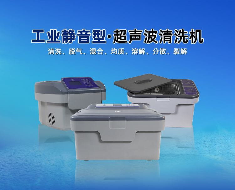 工業(yè)超聲波清洗機(jī)哪個品牌好用