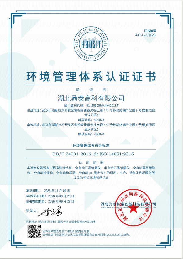 環(huán)境管理體系認證證書